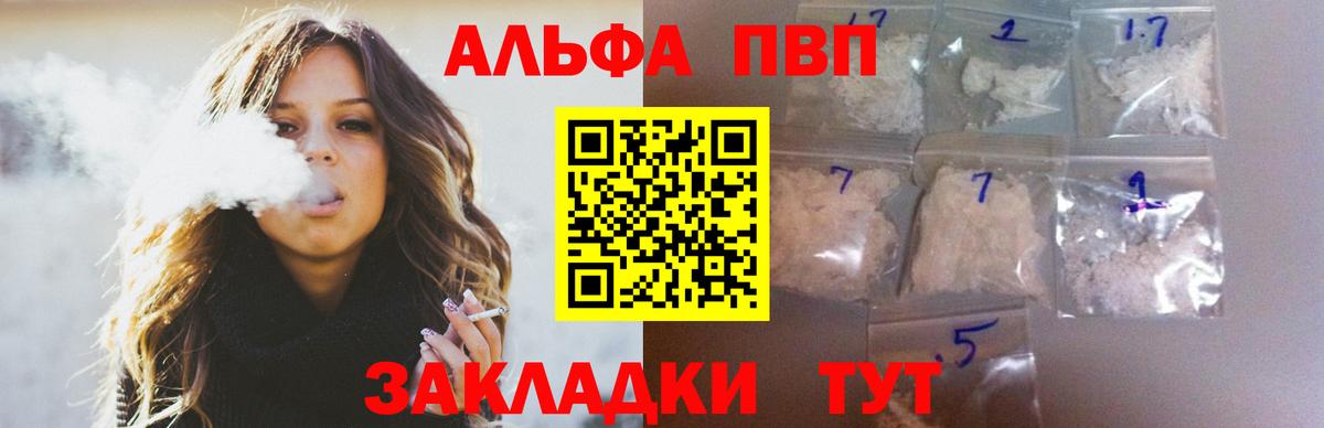 Альфа ПВП  Alfa_PVP Crystall  APVP VHQ  Карачаевск  Вход с VPN  Alpha-PVP мука 