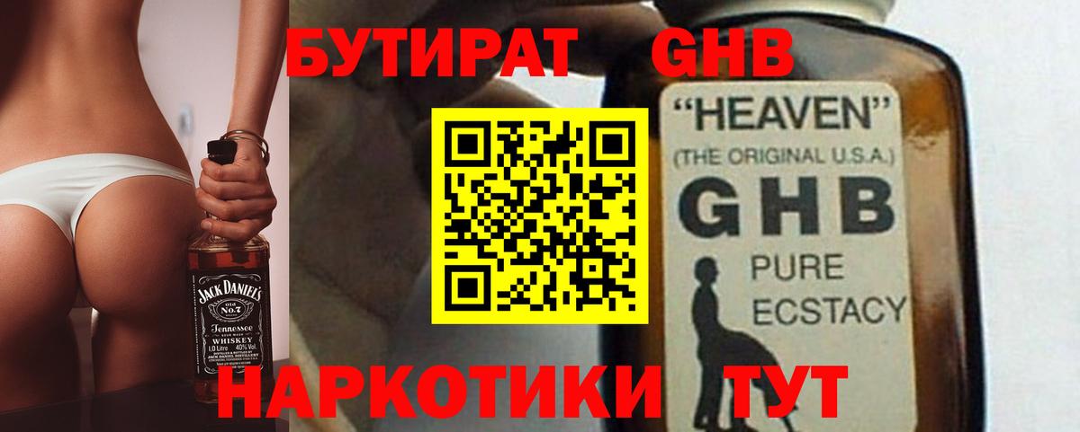 БУТИРАТ 1.4BDO Карачаевск