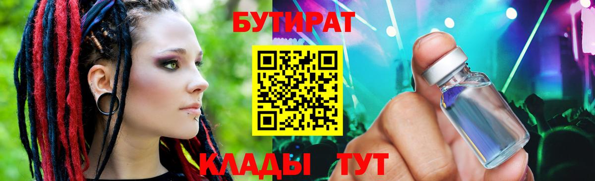 Бутират  Вход с VPN  Карачаевск  БУТИРАТ GHB 