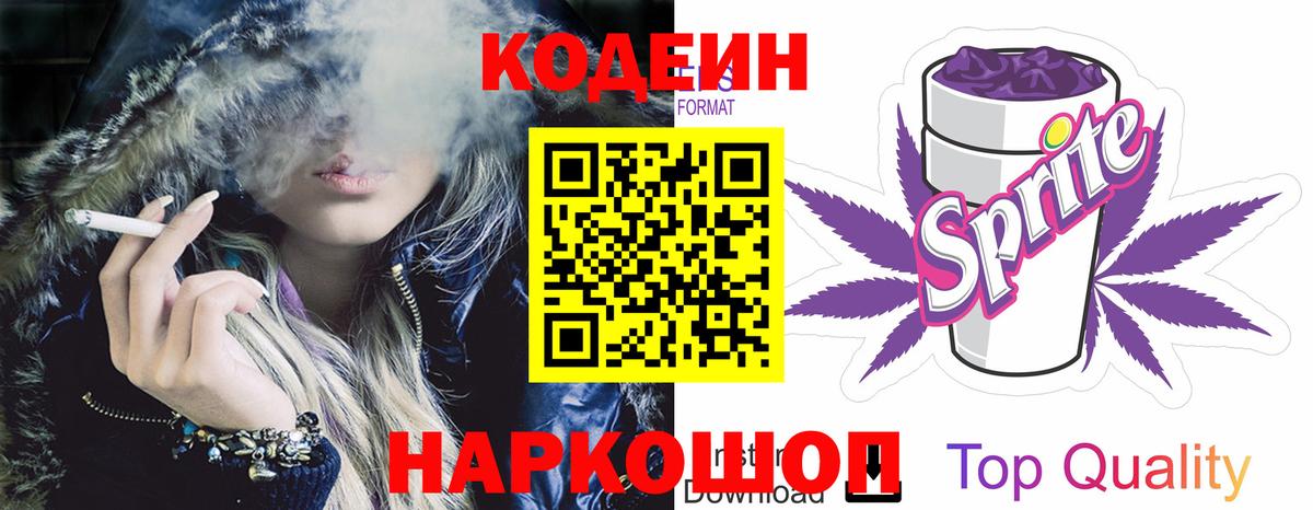 Карачаевск  Кодеиновый сироп Lean Purple Drank  Вход с VPN  Codein Purple Drank 