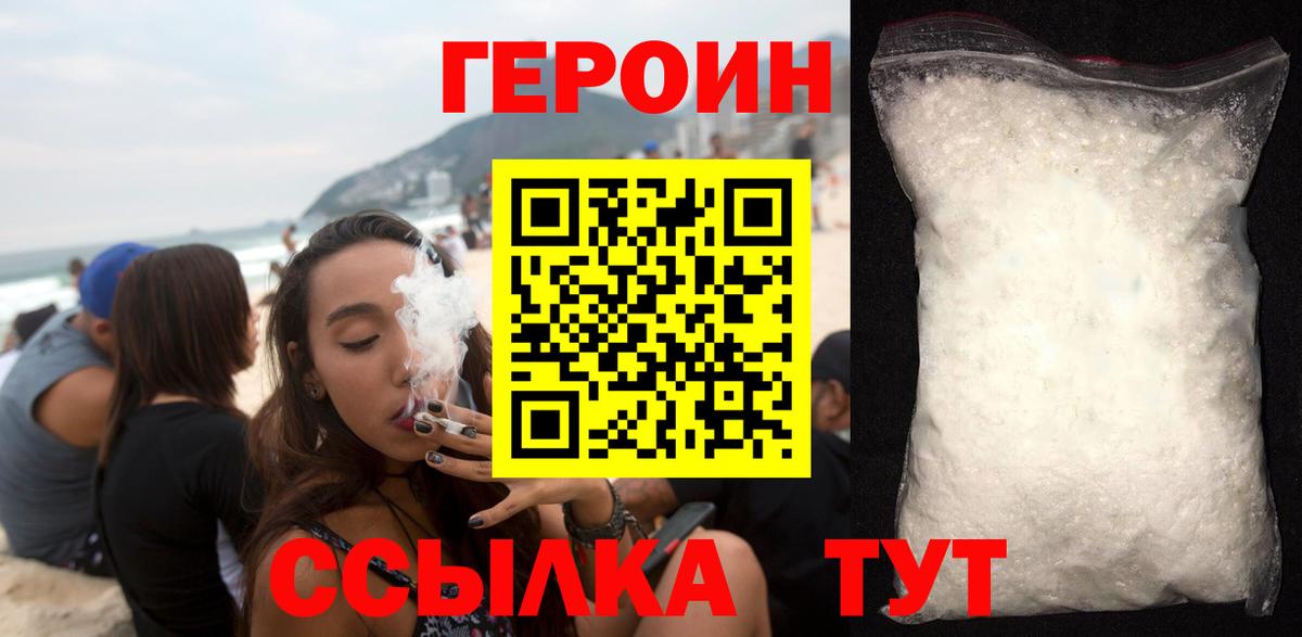 Героин гречка Карачаевск