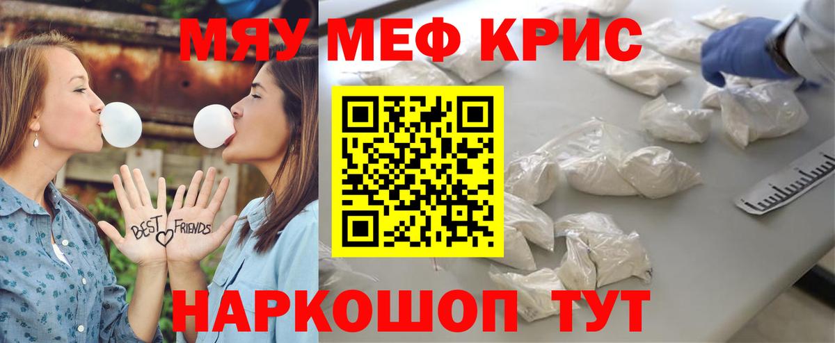 МЕФ  МЯУ-МЯУ мяу мяу  Вход с VPN  МЕФ  Карачаевск  МЯУ-МЯУ кристаллы 