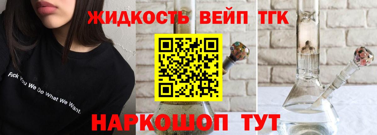 ТГК вейп с тгк Карачаевск